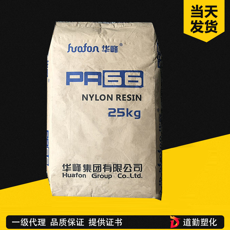 PA66重慶華峰EP158尼龍新料純樹脂耐磨抗沖擊聚酰胺塑膠原料